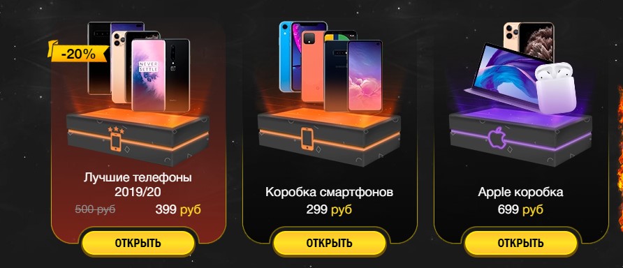 Crazybox – кейсы с призами или развод?