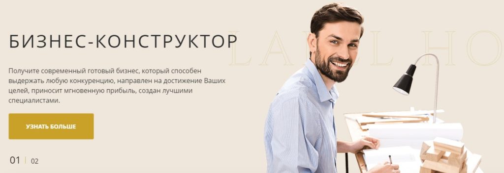 Label Home отзывы, платят или нет?