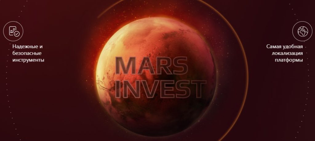 Mars Invest отзывы о мошенниках!