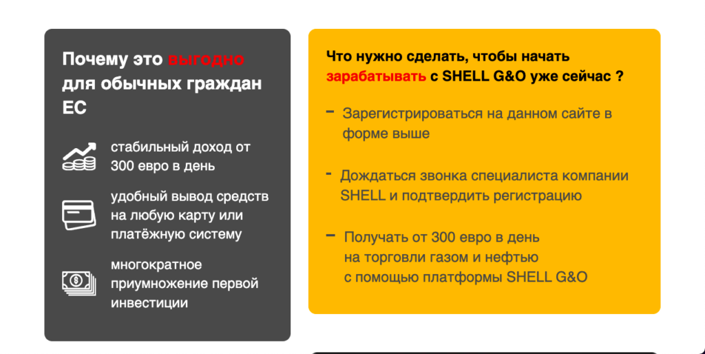 SHELL G&O отзывы, платят или нет? Проверяем!