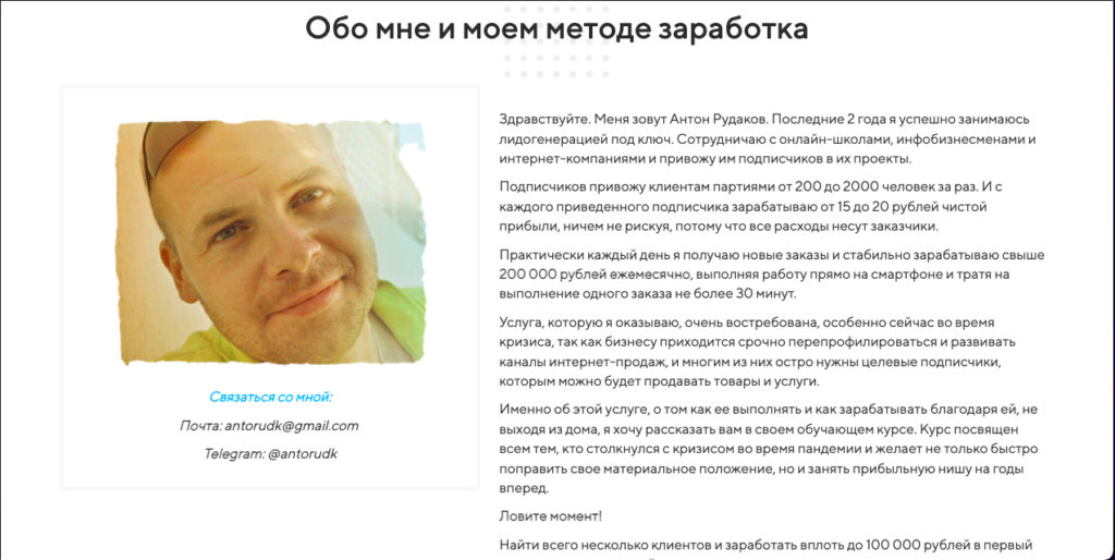 Антон Рудаков - Публикуй письма и зарабатывай от 100 000 в месяц! Отзывы!