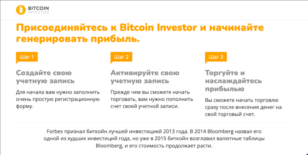 Bitcoin Investor отзывы, платят или нет? Проверка и обзор!