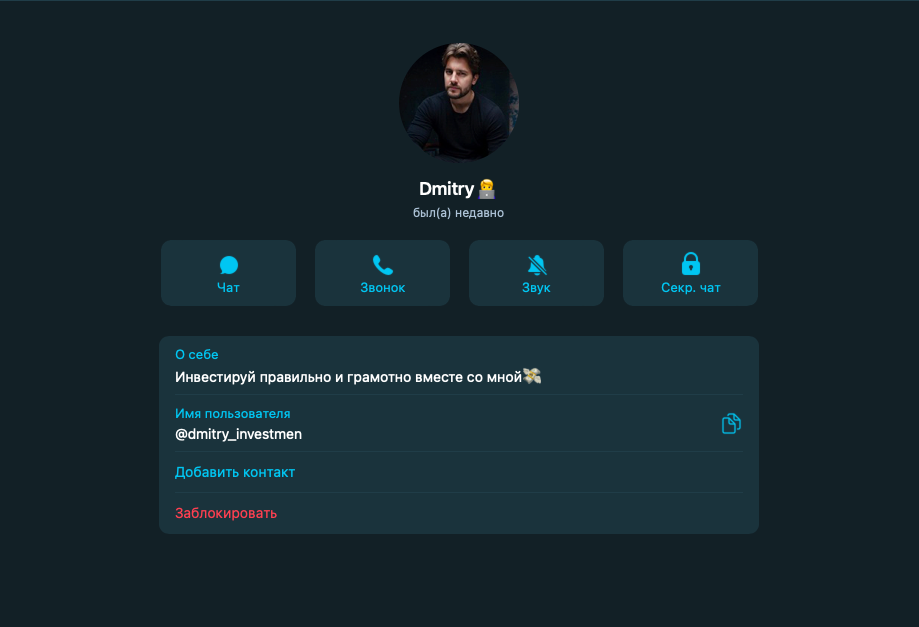 Dmitry Invest отзывы, лохотрон или нет? Проверка и обзор канала!