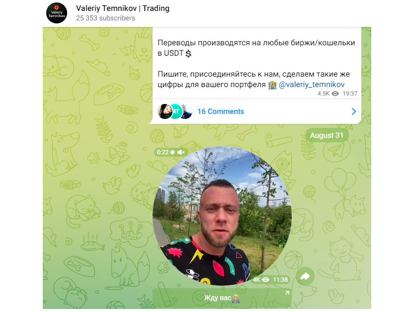 Valeriy Temnikov | Trading отзывы на канал в Телеграме. Лохотрон?