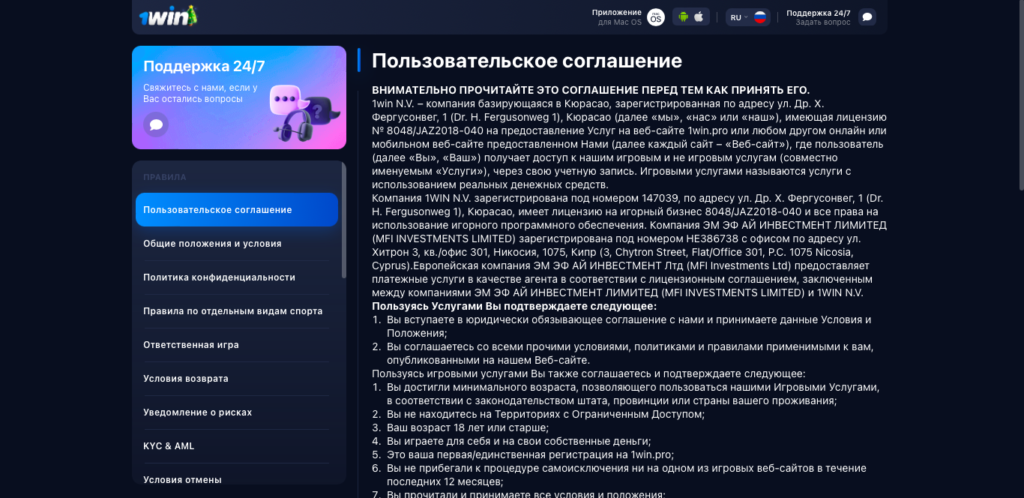 Букмекерская контора 1win отзывы и проверка! Честный обзор!