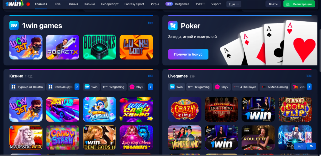 Букмекерская контора 1win отзывы и проверка! Честный обзор!