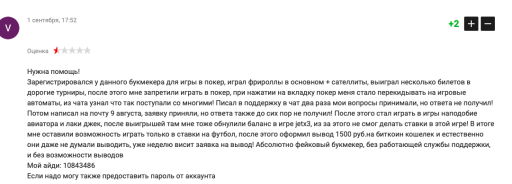 Букмекерская контора 1win отзывы и проверка! Честный обзор!