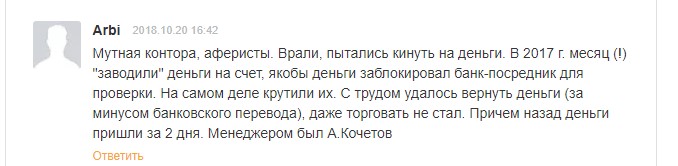 United traders жулики!