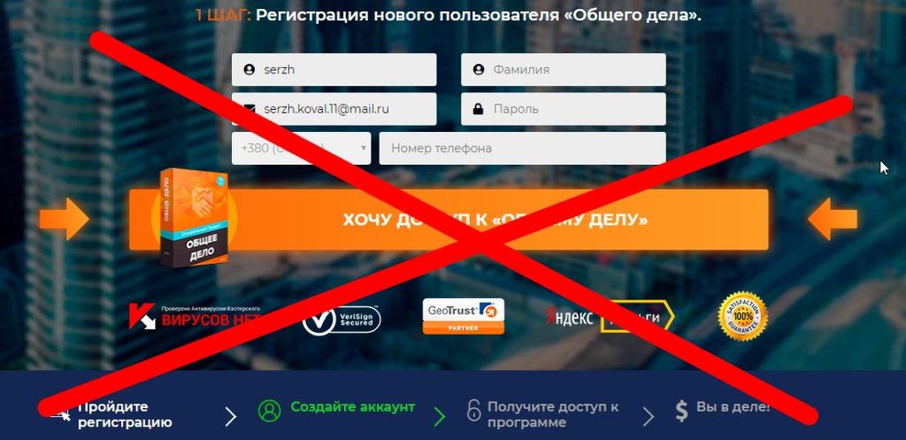 Программа общее дело - отзывы о заработке!