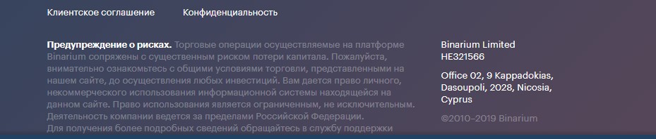 Бинариум отзывы развод или нет