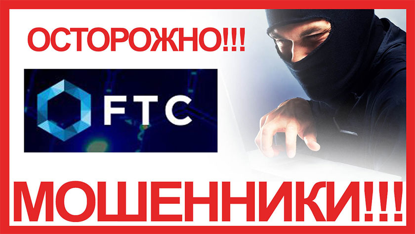 FTC: развод или нет?