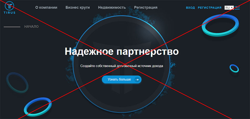 Tirus LTD – выгодные инвестиции или банальный развод?