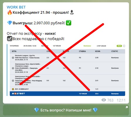 Work Bet телеграм канал отзывы!