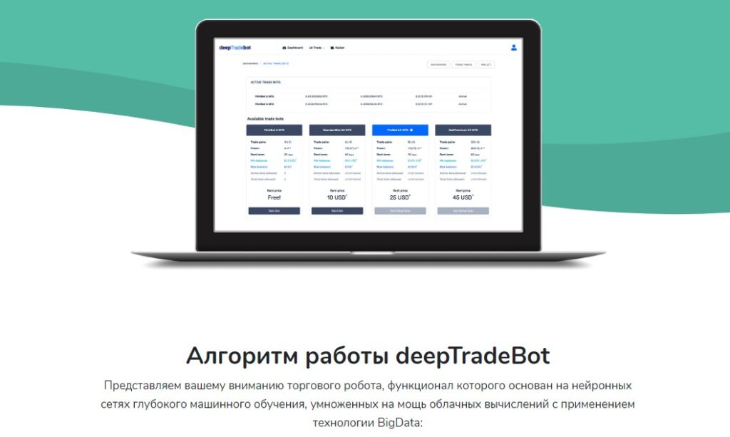 Deeptradebot отзывы о заработке!