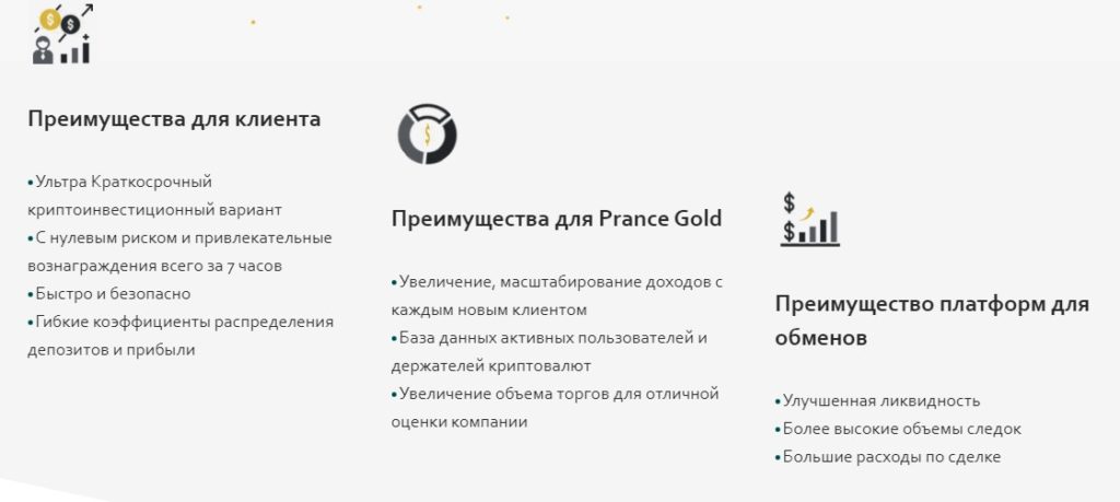 Prance gold отзывы и мнение эксперта!