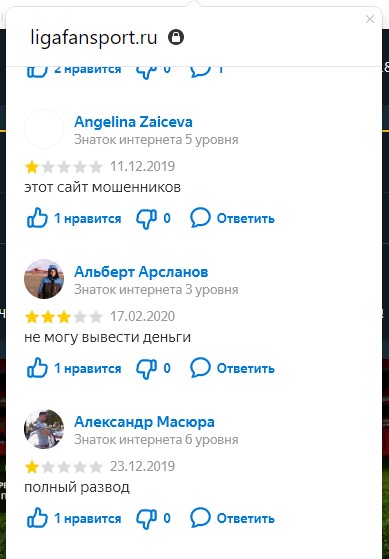 ligafansport ru отзывы и мнение эксперта!