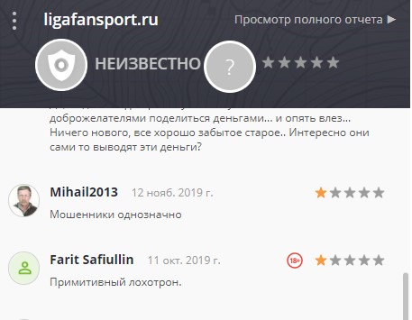 ligafansport ru отзывы и мнение эксперта!