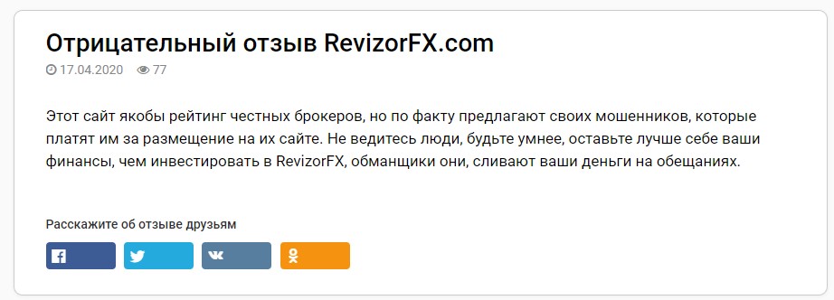 Отзывы о заработке с RevizorFX!