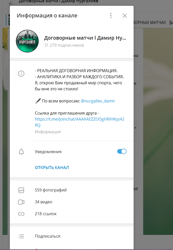 Договорные матчи | Дамир Нургалиев: обзор канала и реальные отзывы