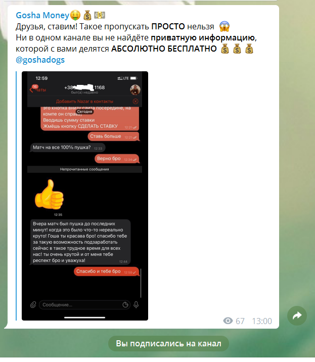 Gosha Money - отзывы о telegram канале!