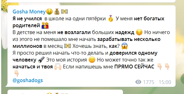 Gosha Money - отзывы о telegram канале!