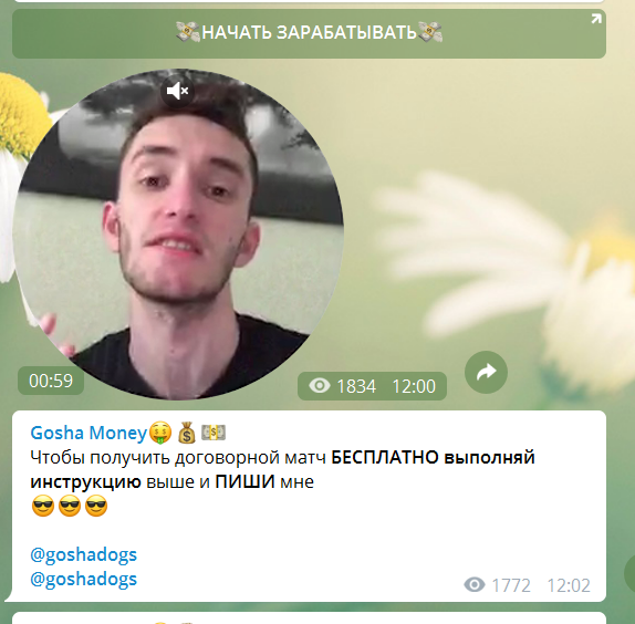 Gosha Money - отзывы о telegram канале!