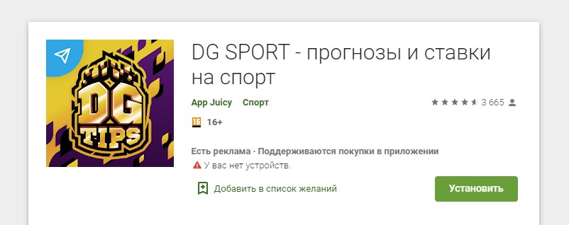 Отзывы о приложении Dg sport!