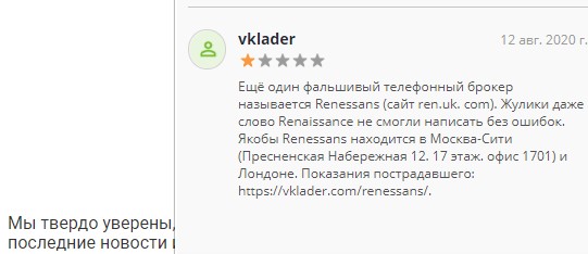 Ренессанс – отзывы и горькая правда о брокере ren.uk.com!