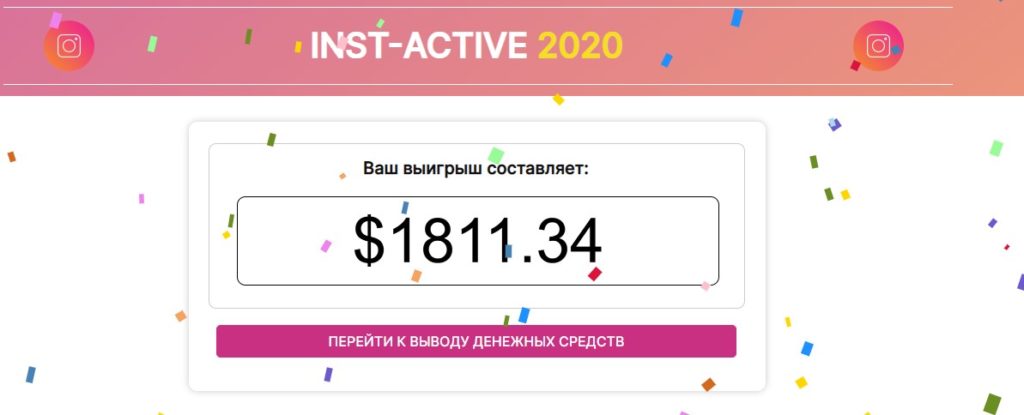 Отзывы про розыгрыш INST-ACTIVE 2020!