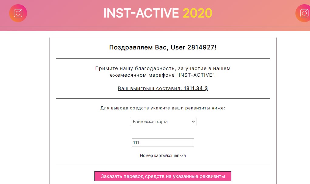 Отзывы про розыгрыш INST-ACTIVE 2020!