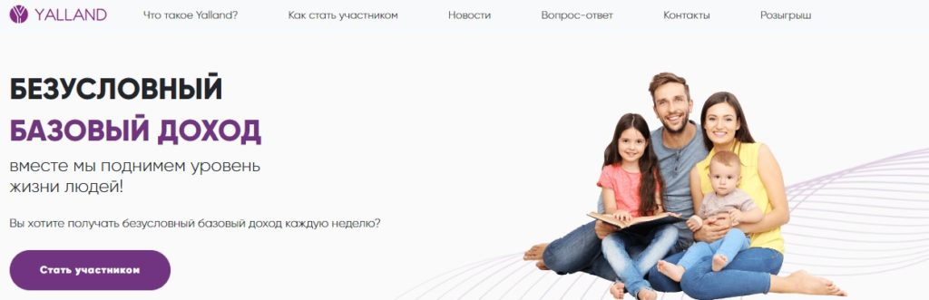 Yalland отзывы людей!