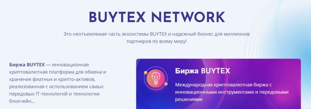 Отзывы о компании Buytex Network, развод?