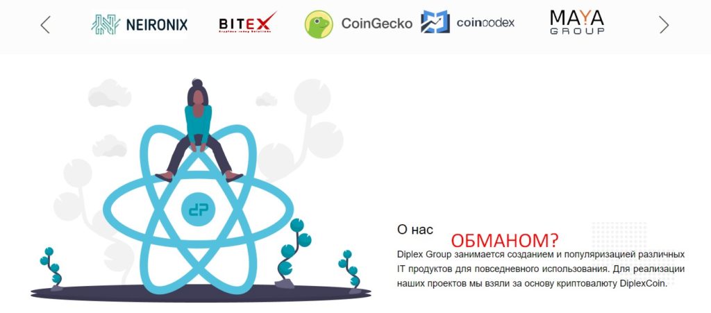 Diplex group com отзывы о заработке на криптовалюте!