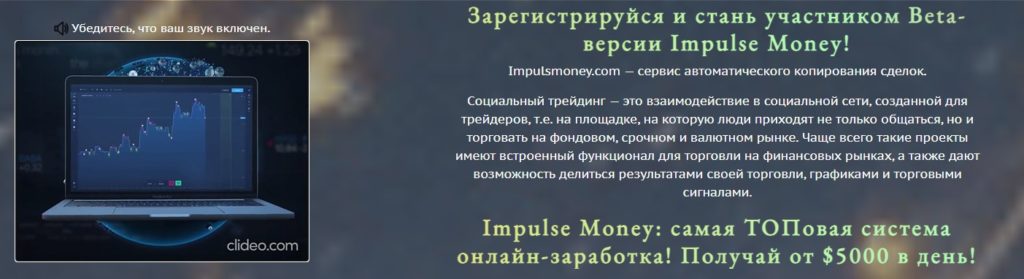 Impulse Money - сервис копирования сделок!
