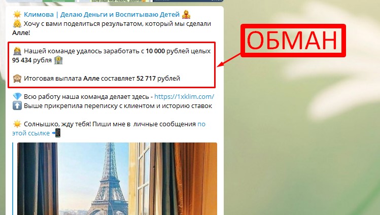 Климова, Делаю Деньги на ставках [Telegram канал]