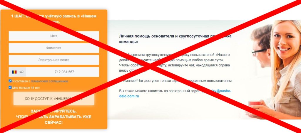 Наше дело - заработок или развод? Честный отзыв!