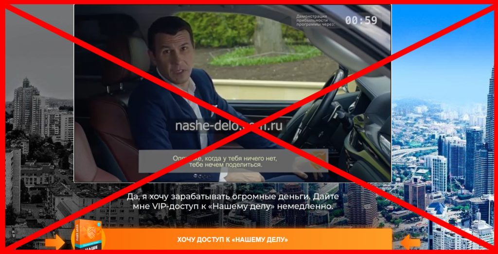 Наше дело - заработок или развод? Честный отзыв!