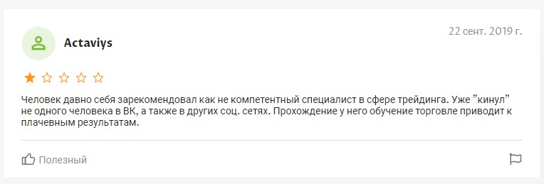 Трейдер Никита Доля – отзывы и проверка!