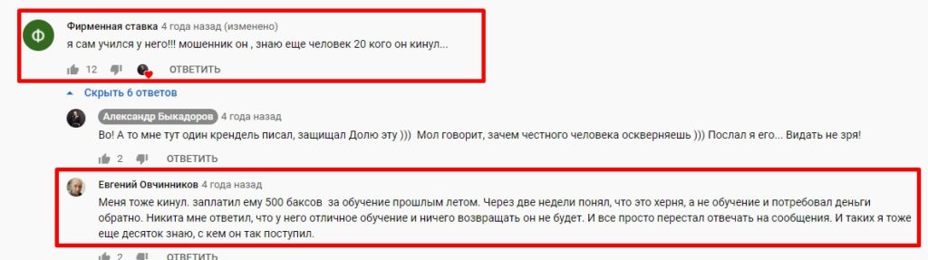 Трейдер Никита Доля – отзывы и проверка!