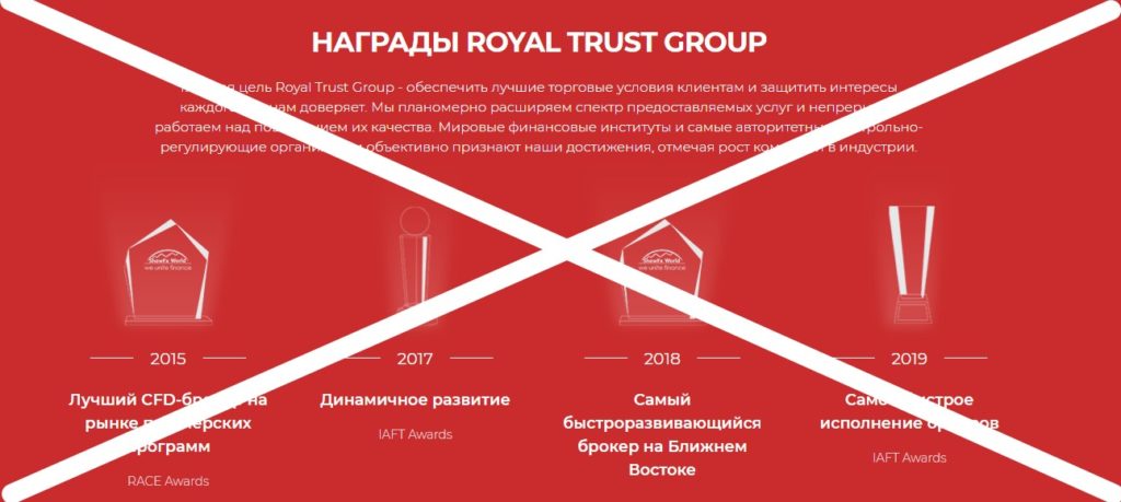 Royal Trust Group отзывы и проверка брокера!