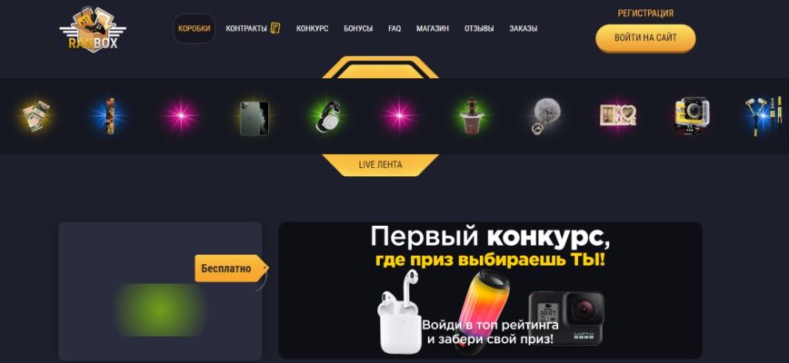 Ран бокс. Ран бокс