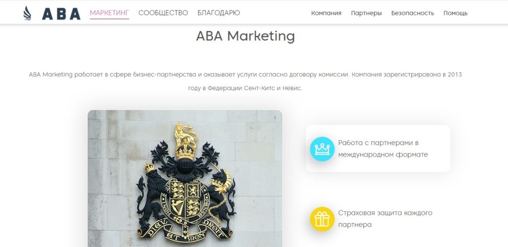 ABA Marketing отзывы и проверка компании!