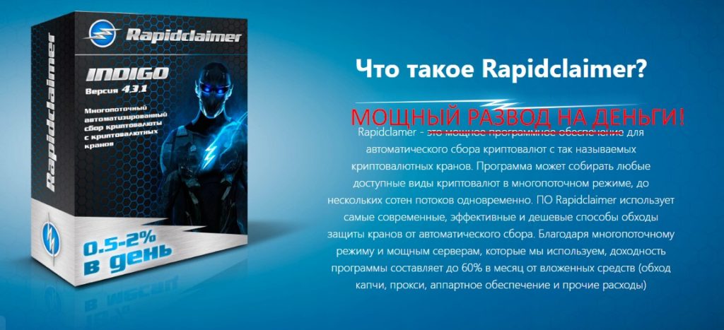 Rapidclaimer - отзыв о заработке!