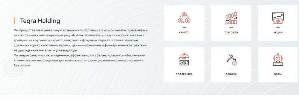 Трейдинговая компания Teqra