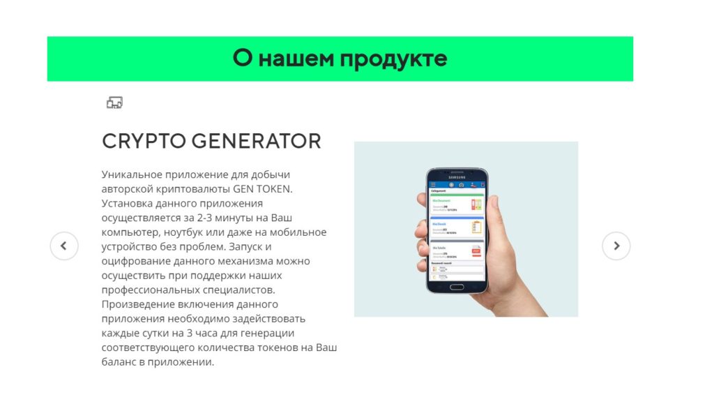 Crypto generator мой отзыв о заработке!