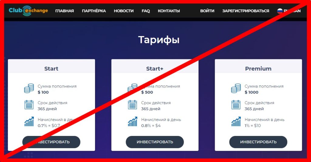 Club Exchange отзывы, мошенники?