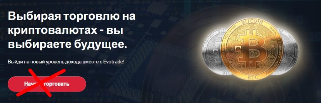 Evotrade отзывы о компании, мошенники?