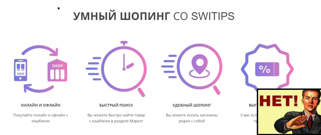 Switips отзывы реальных людей, платят или нет?