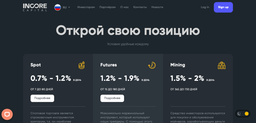 inCore Capital отзывы, платят или нет? Проверяем!