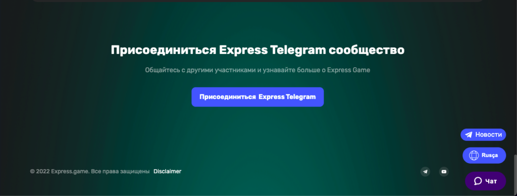 Express Smart Game отзывы, лохотрон или нет? Проверяем!